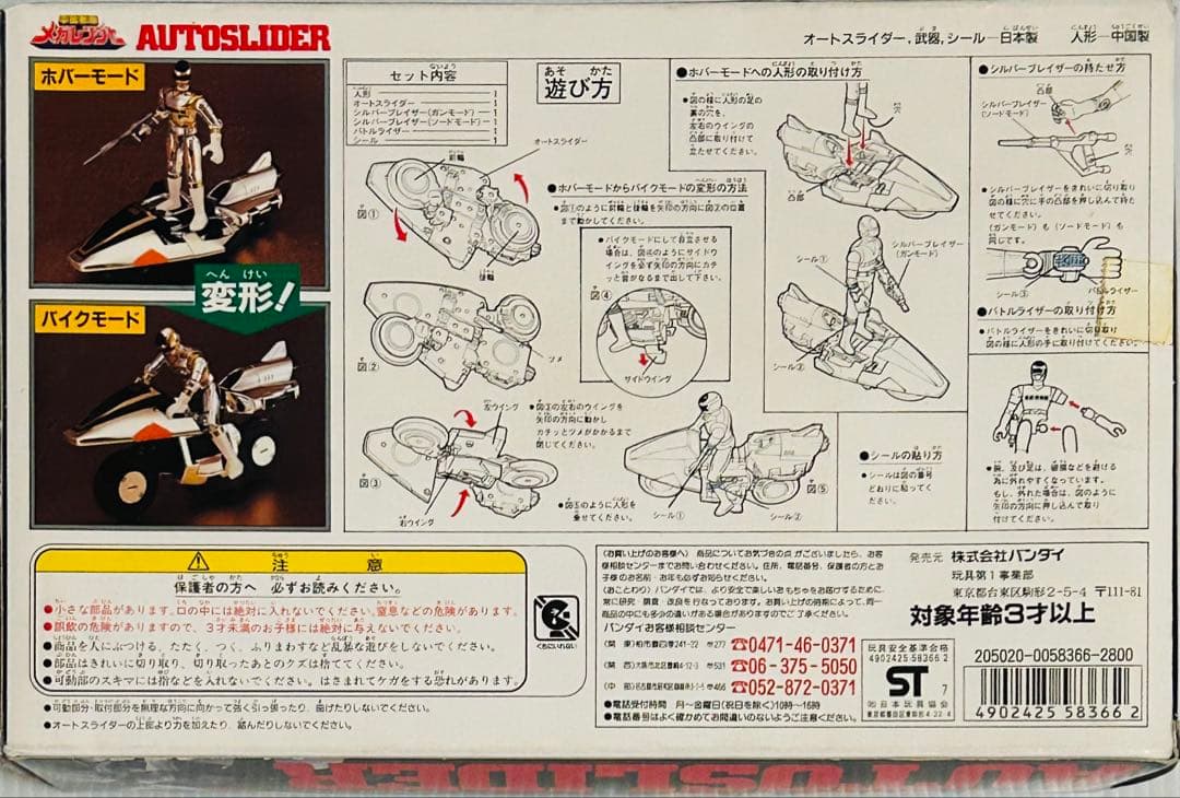 【電磁戦隊メガレンジャー】サイバースライダー、オートスライダー、デジタンク
