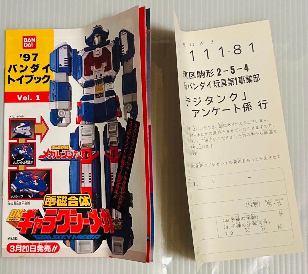 【電磁戦隊メガレンジャー】サイバースライダー、オートスライダー、デジタンク
