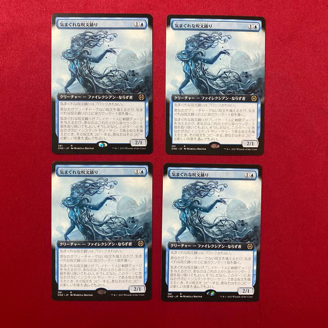 MTG ファイレクシア完全なる統一　気まぐれな呪文踊り