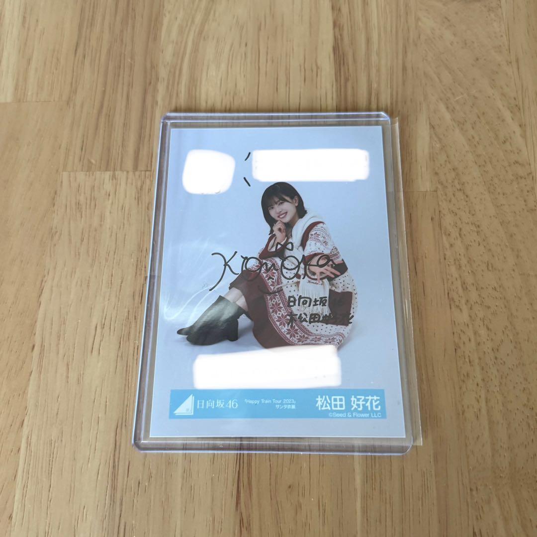 日向坂46 松田好花　サンタ衣装　生写真　サイン