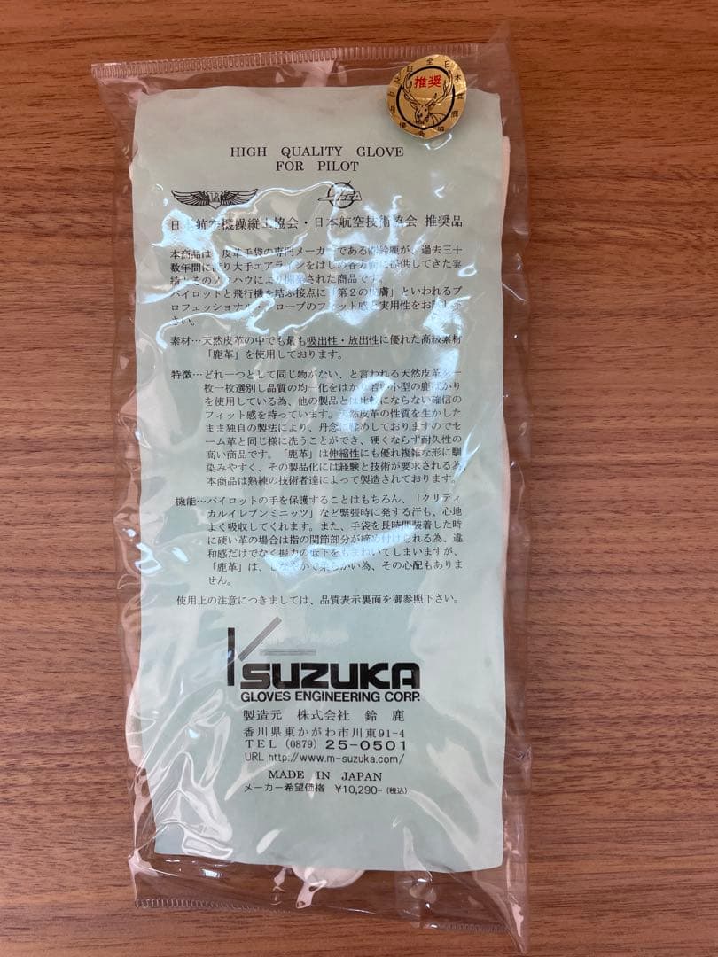 【未使用】　パイロットグローブ（鹿革）