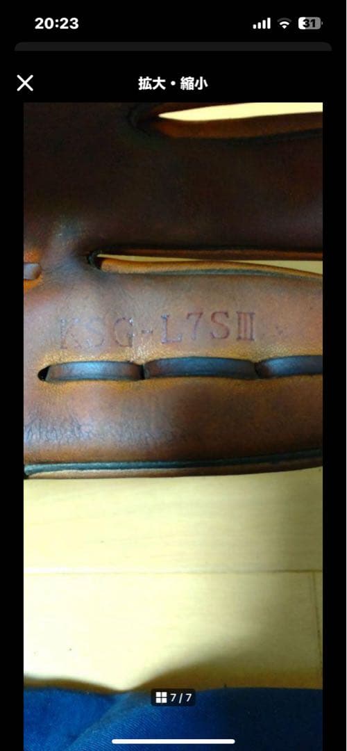 フ*ナ様 久保田スラッガー 硬式用グローブ