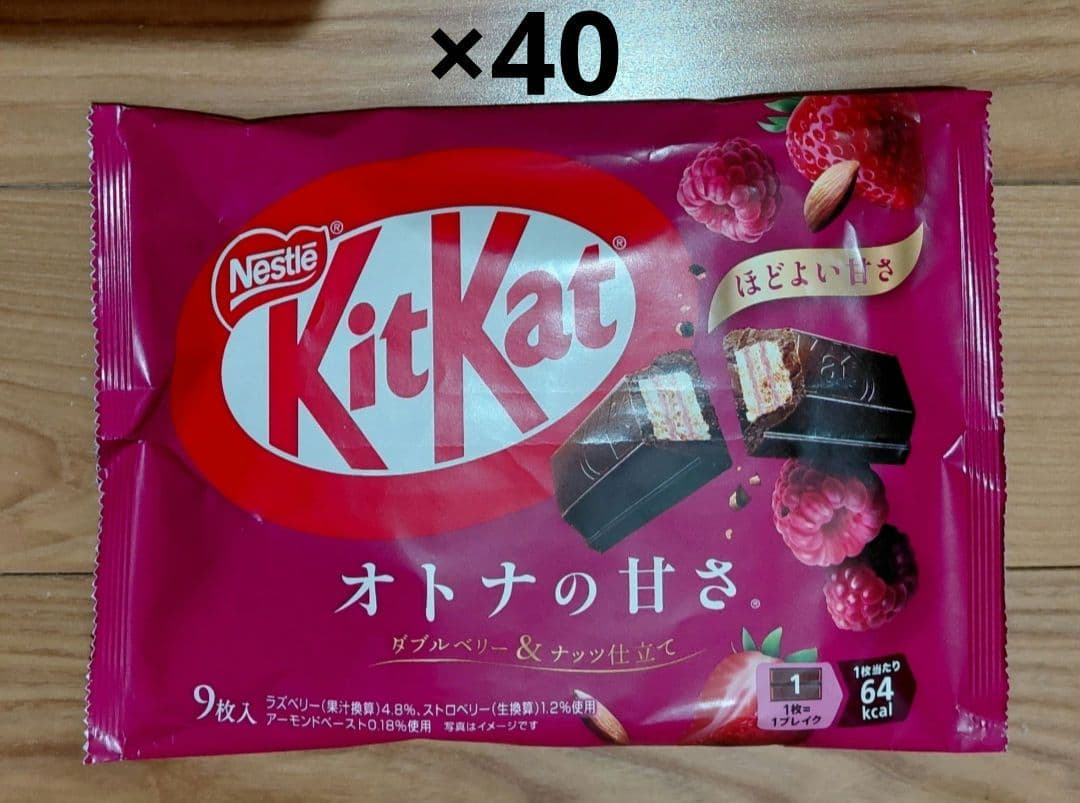 ネスレ　キットカット オトナの甘さ ダブルベリー&ナッツ仕立て　40袋