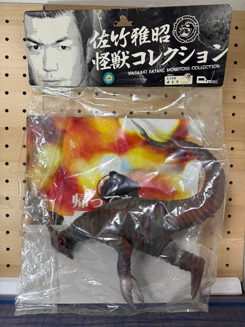 佐竹雅昭　怪獣コレクション　サドラ　ノーマルVer. 赤茶