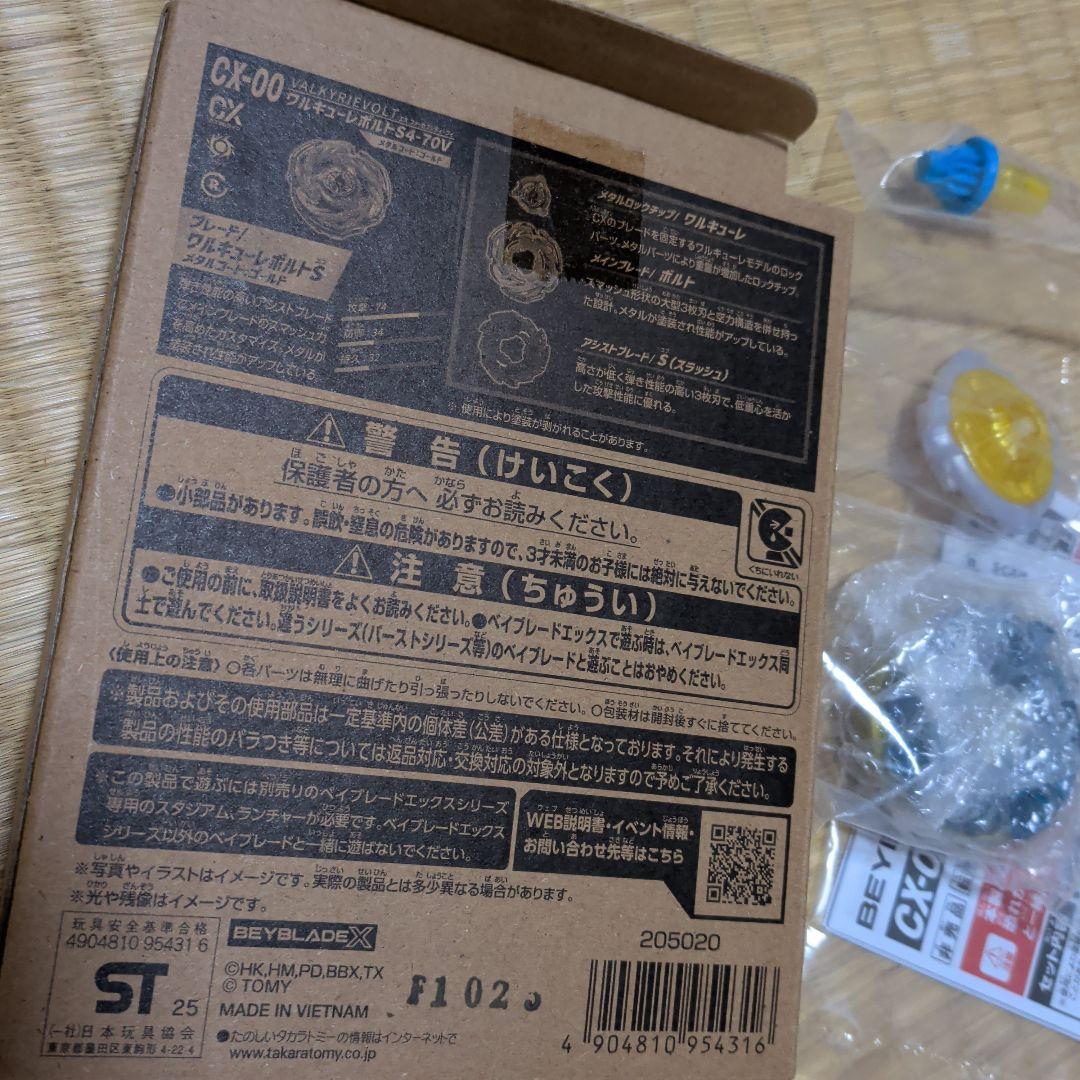 ベイブレードX　ワルキューレボルト　レアベイ
