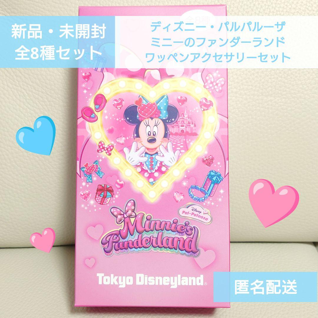 ワッペンアクセサリー全8種コンプリートセット【ミニーのファンダーランド】