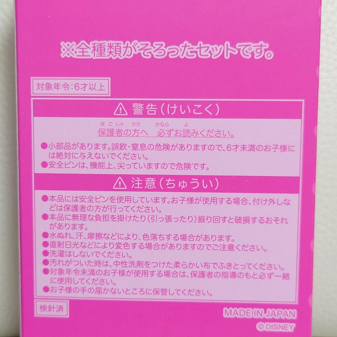 ワッペンアクセサリー全8種コンプリートセット【ミニーのファンダーランド】
