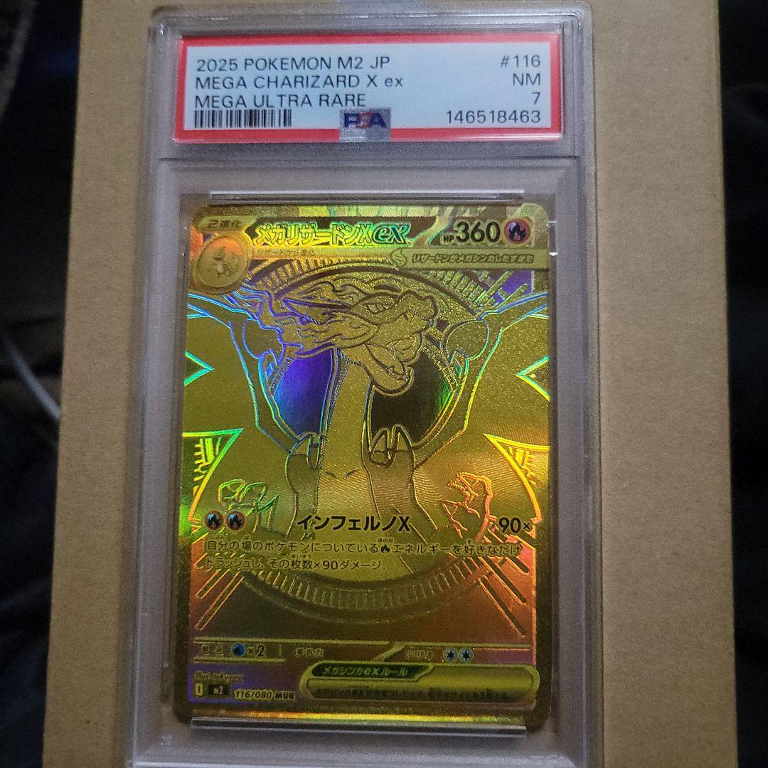 ポケモンカード　メガリザードンx