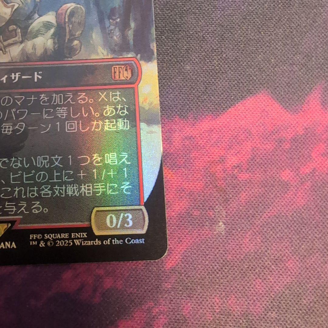 迷える黒魔道士、ビビ ボーダーレス foil 日本語版