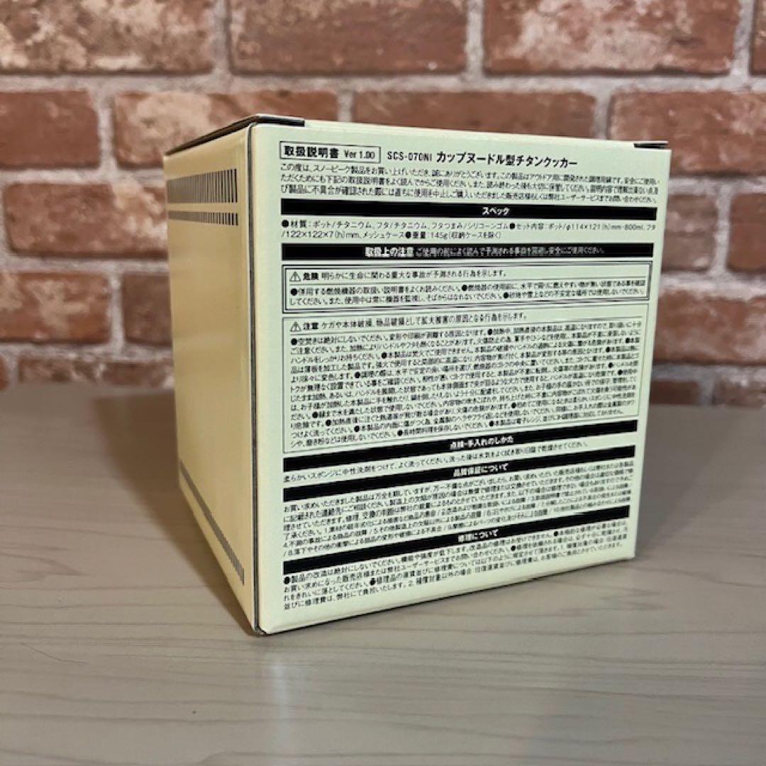  peak 新品未使用品　NISSINカップヌードル型チタンクッカー