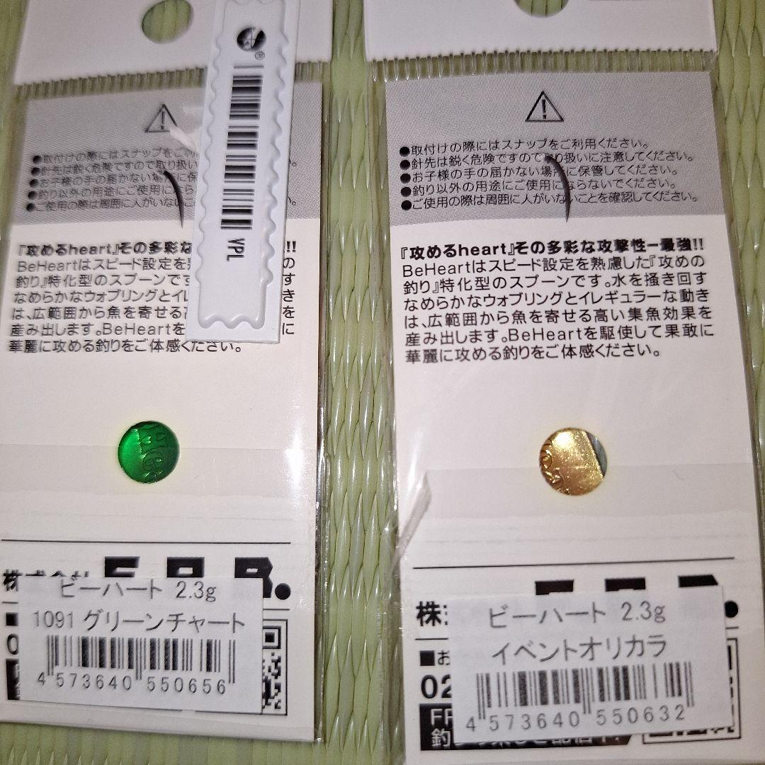オリカラ限定BeHeart 2.3g 放流神山 BRAVE8枚ビーハートブレイブ
