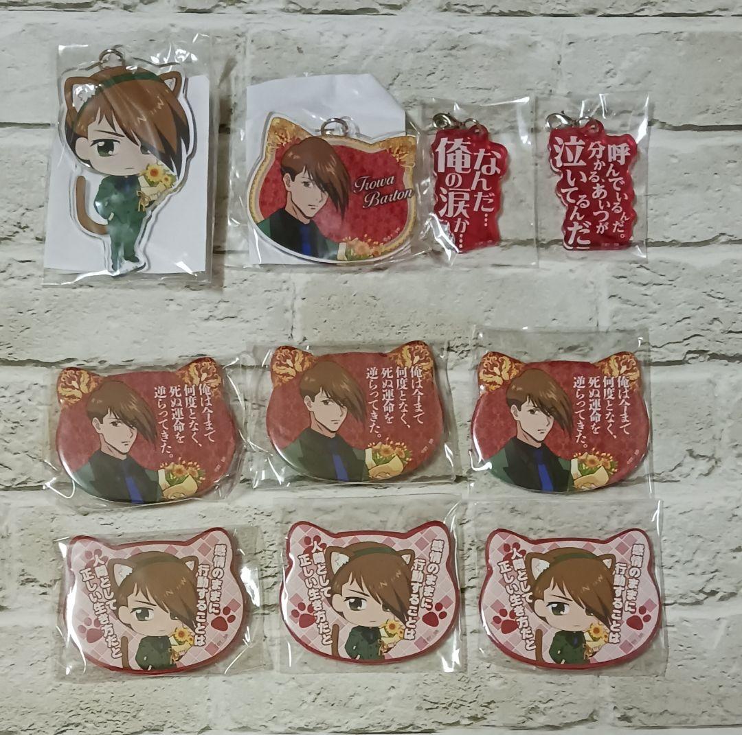 トロワ・バートン　ナンジャタウン　10点セット