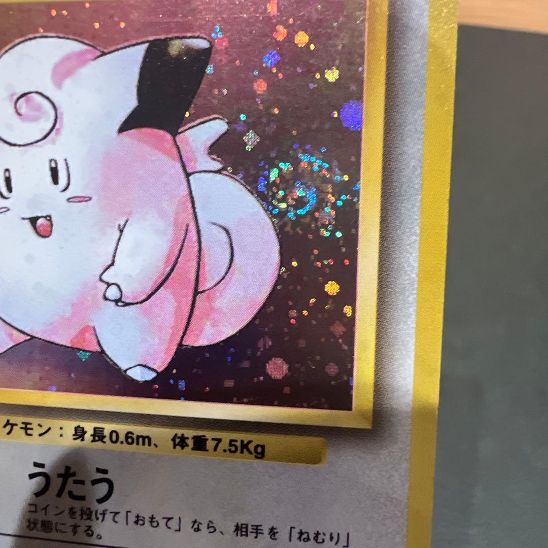 ポケモンカード旧裏 ピッピ 大玉ホロ、渦巻きホロ