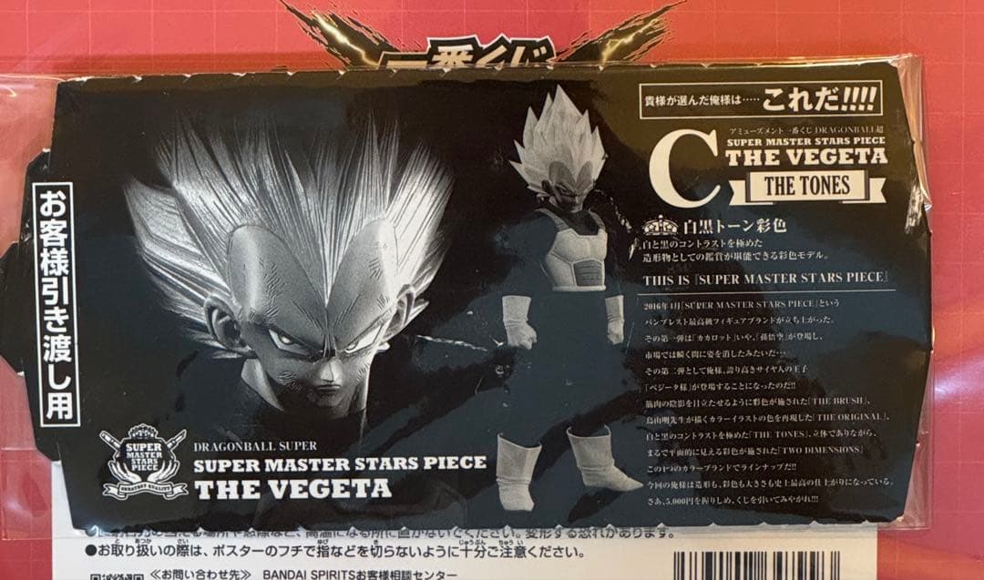 SMSP 超サイヤ人　ベジータ　半券3枚セット