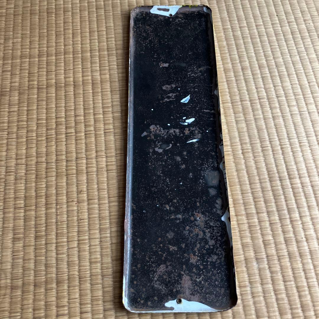ホーロー看板　「ニトロ燐加　日産化学」 琺瑯　看板　昭和　レトロ