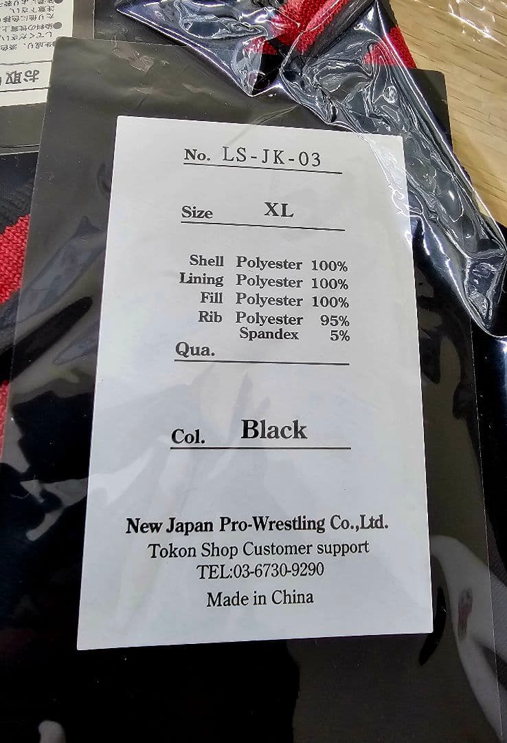 新日本プロレス　内藤哲也　スタジアムジャンパー2025 XLサイズ　新品未使用