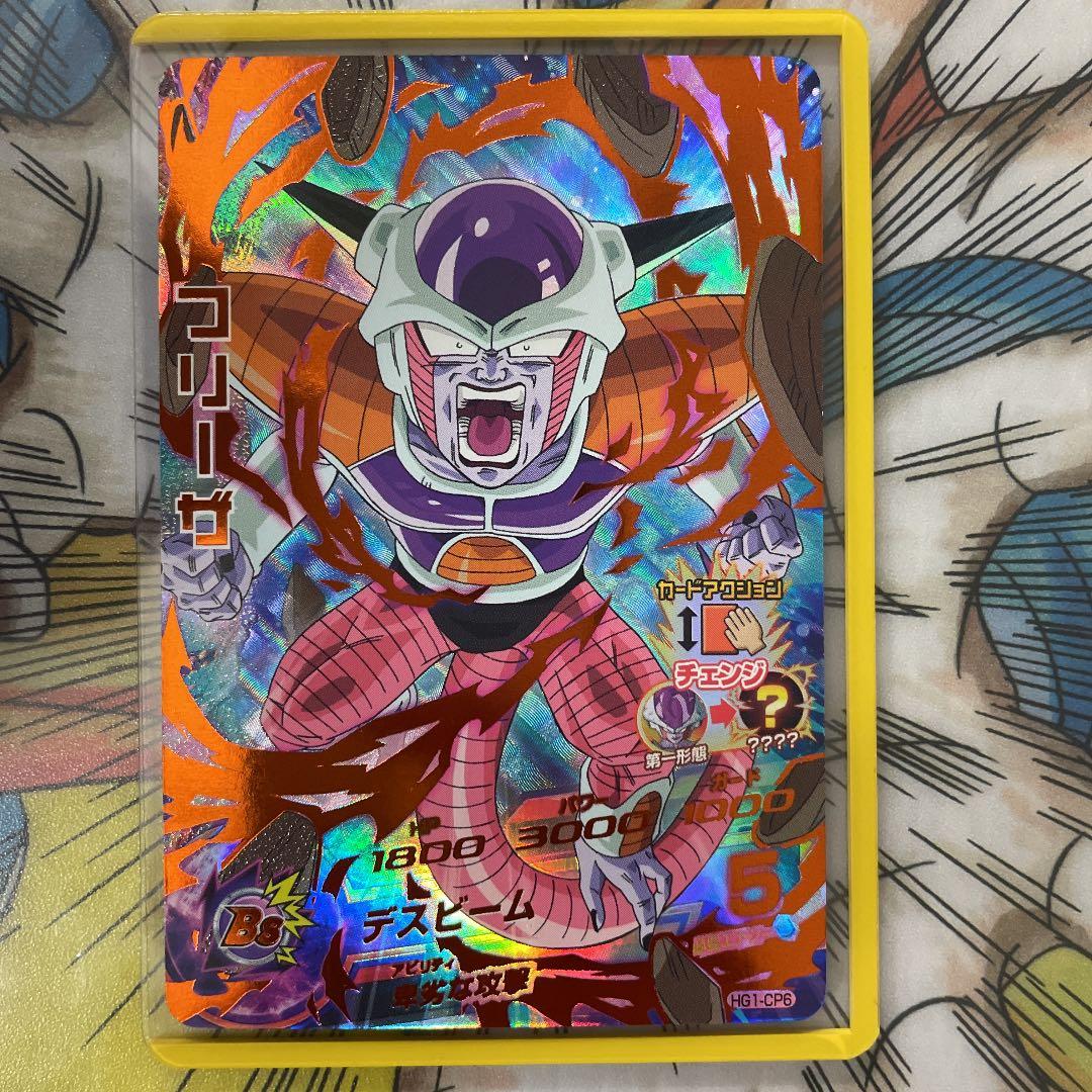 確認用　ドラゴンボールヒーローズ フリーザ HG1-CP6