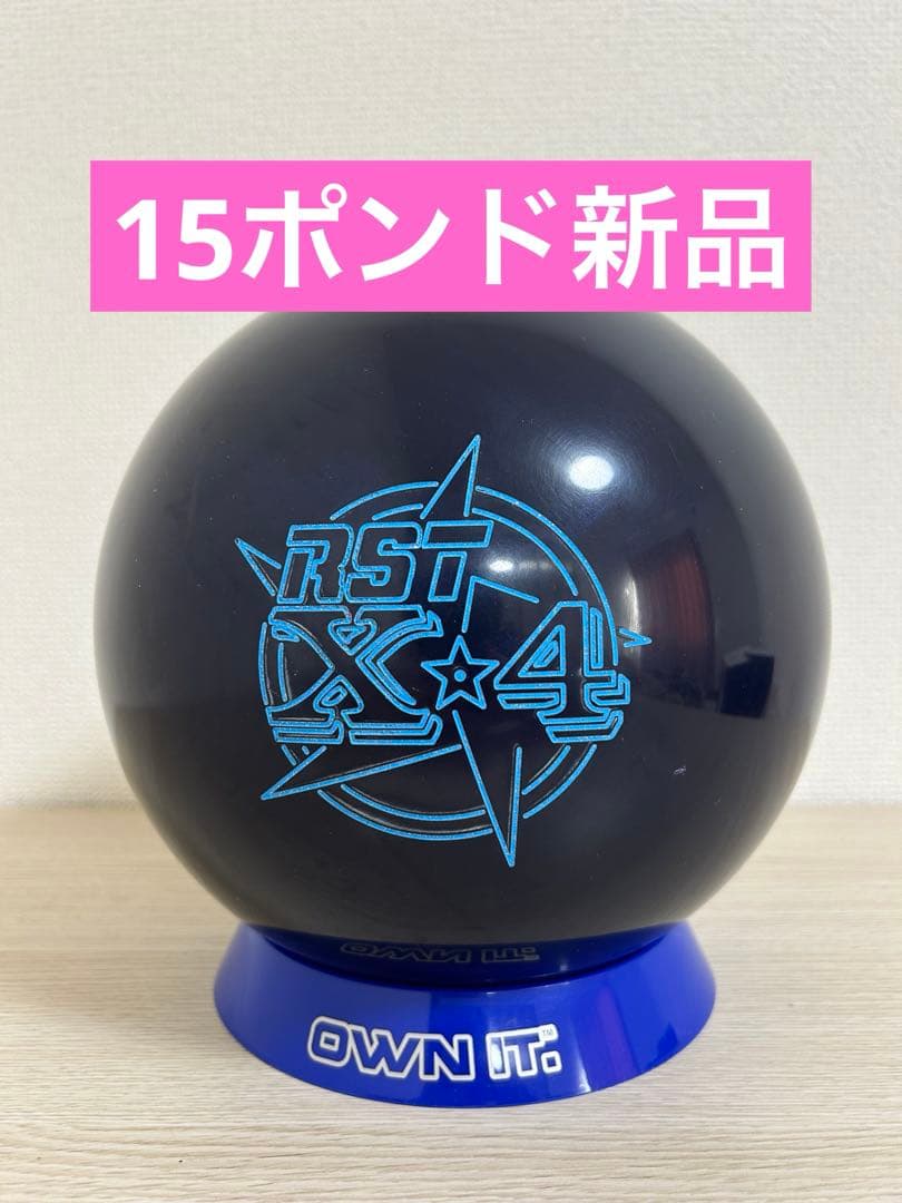 ボウリング　RST-X4(15ポンド新品)