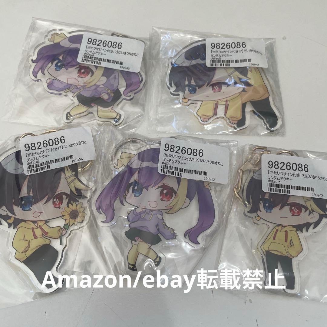 だいきり&きりこ　ランダム　アクキー　まとめ売り　デビュー前