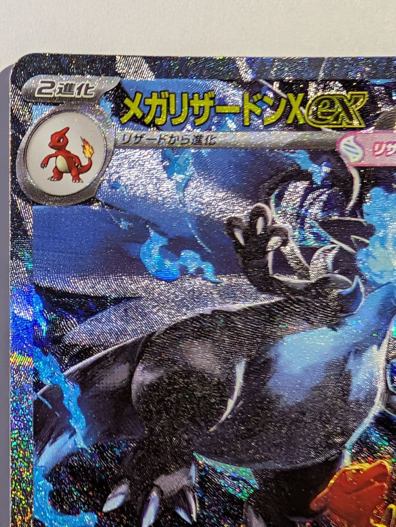 ポケモンカード インフェルノx メガリザードンX ex SAR