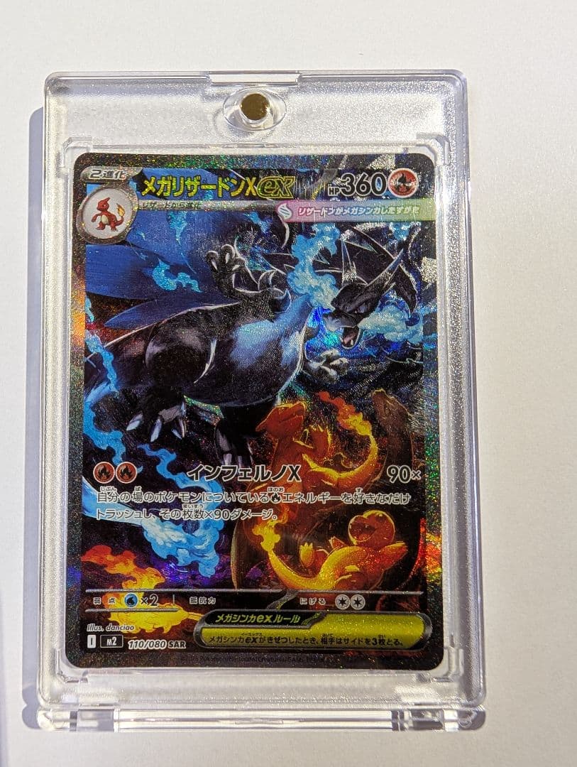 ポケモンカード インフェルノx メガリザードンX ex SAR