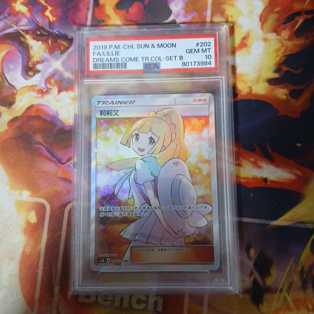 ポケモンカード　エクバリーリエ　台湾　PSA10 エクストラバトルの日