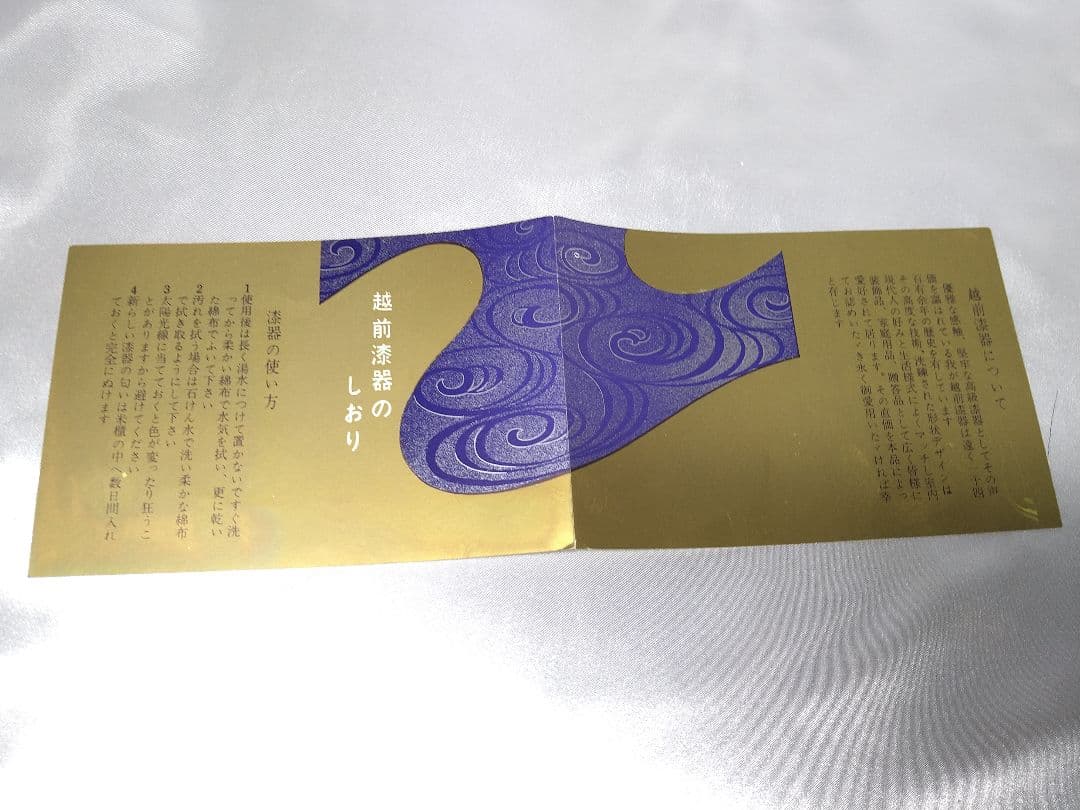 工芸品 越前塗 漆器 文庫 文箱 沈金絵付 天然木 美品