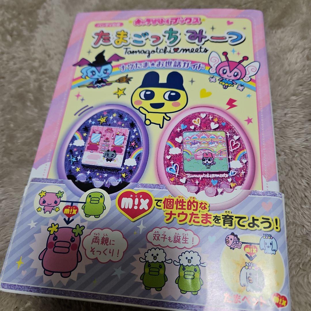 たまごっちみーつ イエロー　メルヘンver