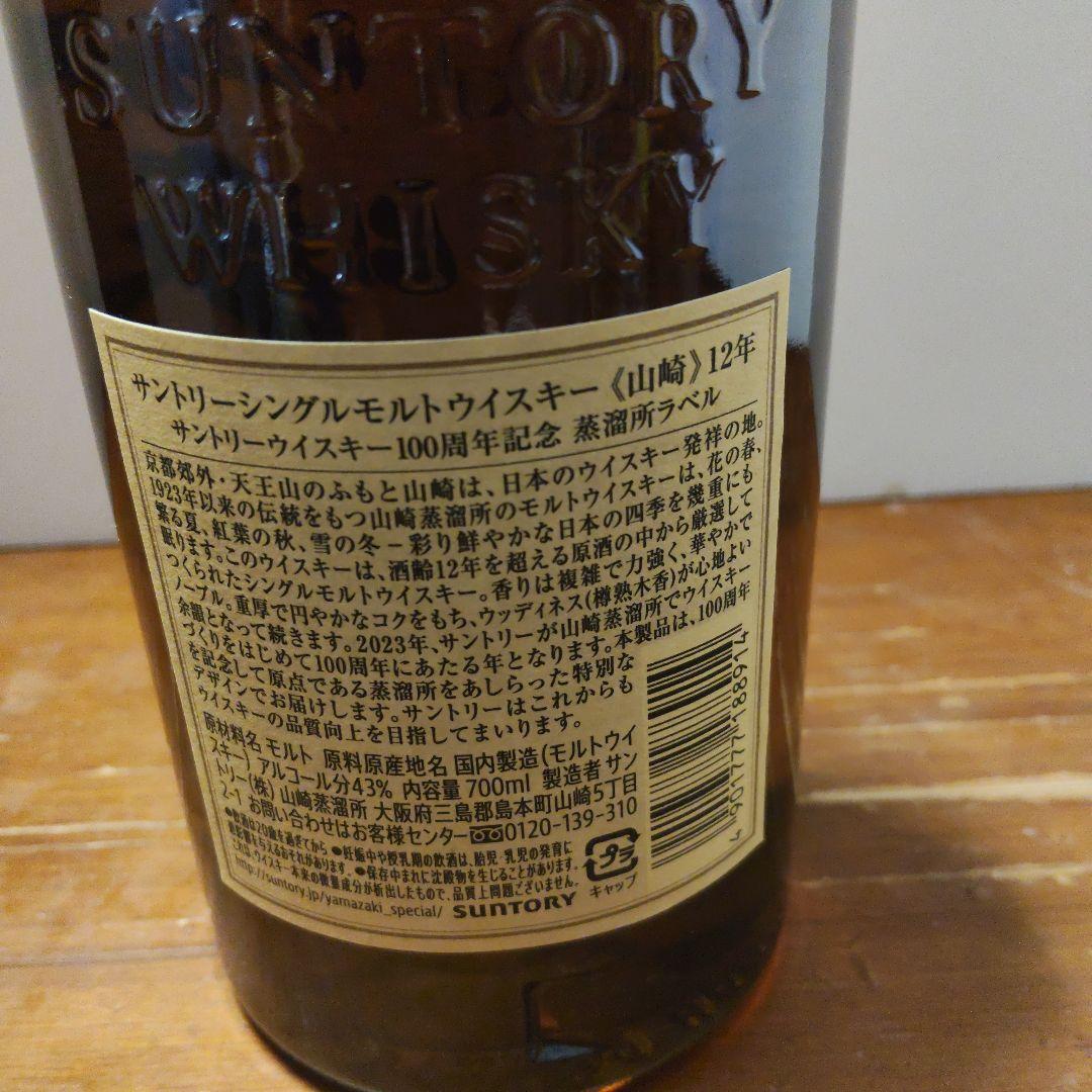 ☆*☆様 山崎 シングルモルトウイスキー 12年 700ml