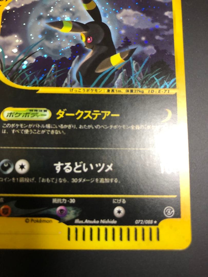 ブラッキー ★ 拡張パック第4弾 裂けた大地 072/088