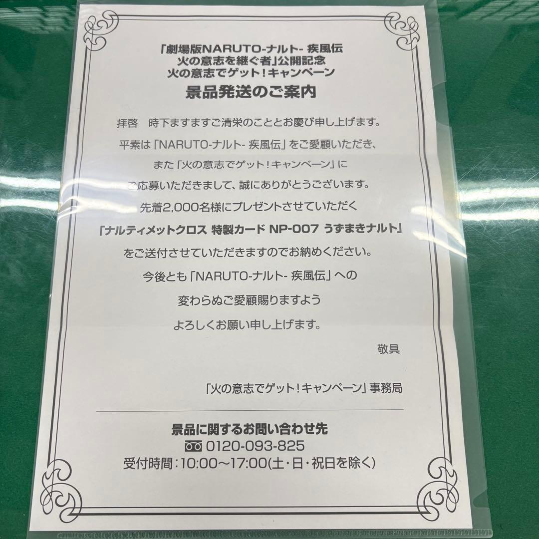 NARUTOカード ナルティメットクロス プロモ 2000枚限定 うずまきナルト