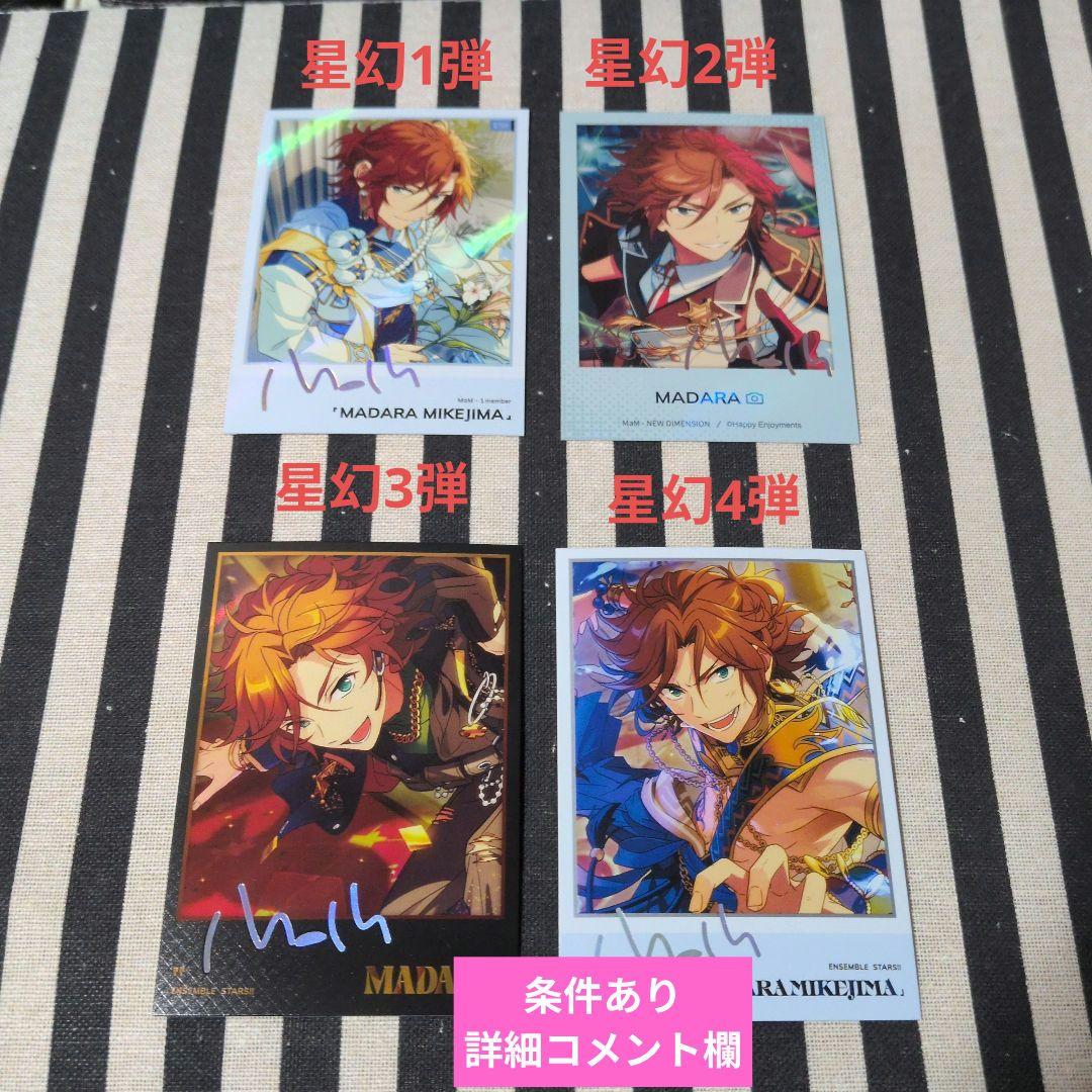 あんスタ 斑 ぱしゃこれ 中国 星幻 星燦 心動 3周年 4周年 5周年 恒常
