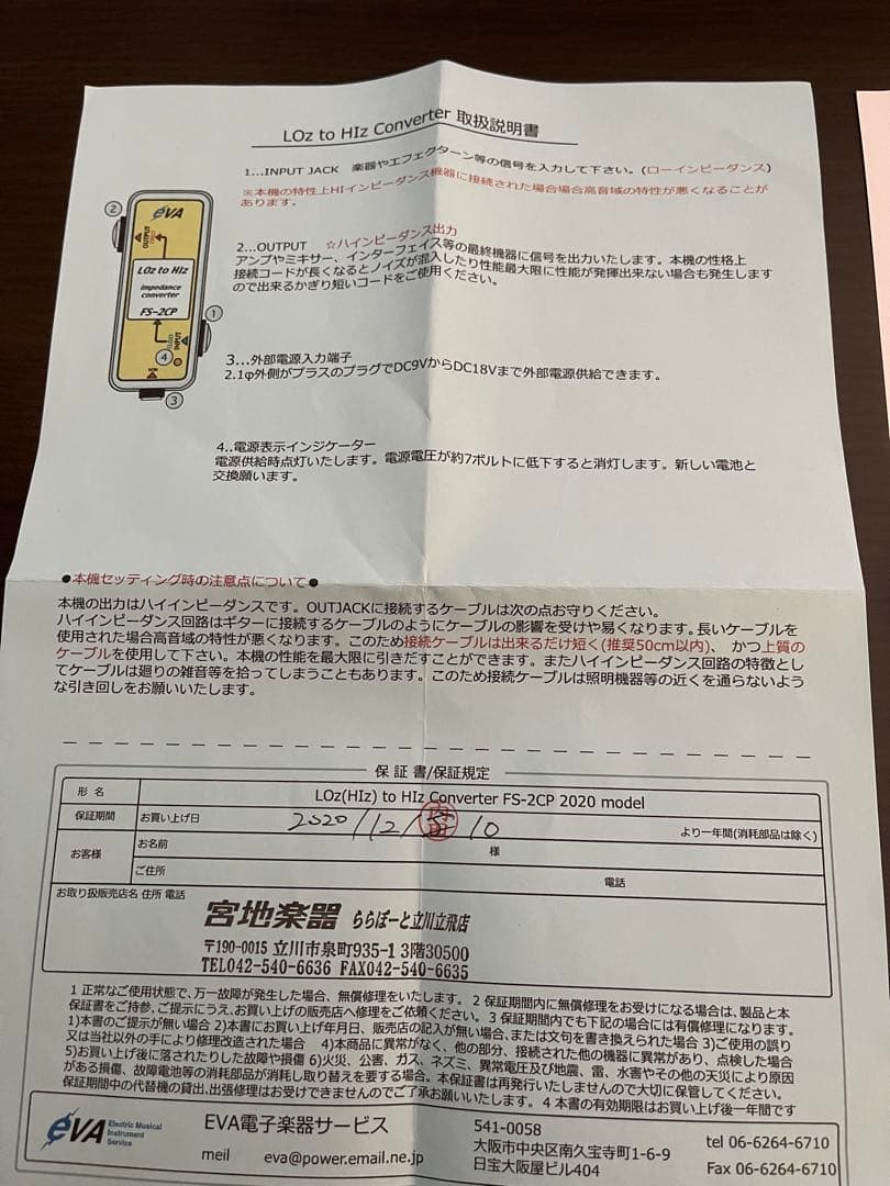 EVA電子 LOz or HIz to HIz Converter FS-2CP