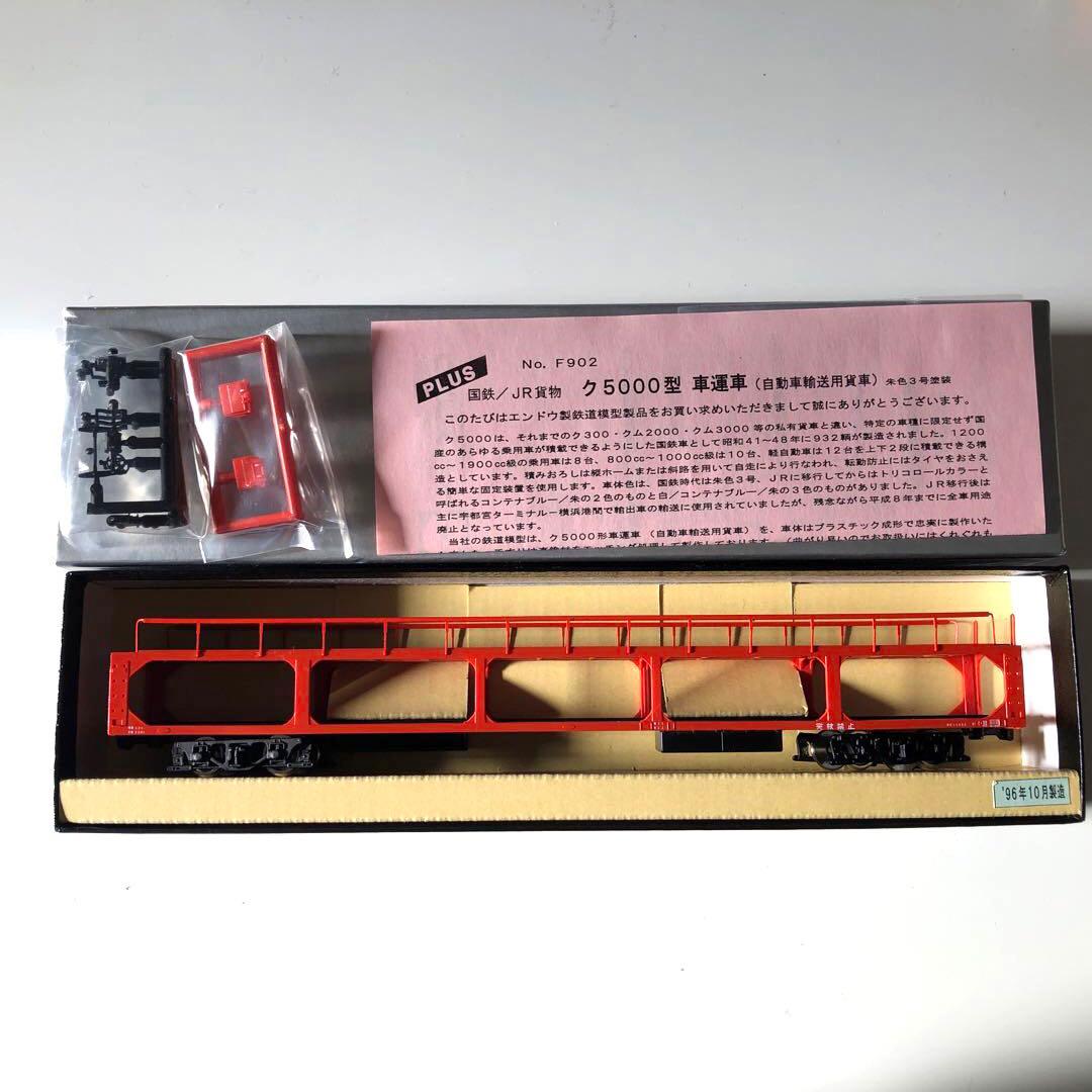 エンドウ　国鉄JP貨物　PLUS シリーズ　ク5000 HO