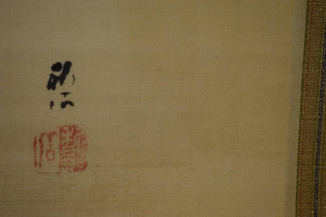 真作/奥谷秋石/庫双鶏図/双鶏図/桐共箱付/布袋屋掛軸HG-629