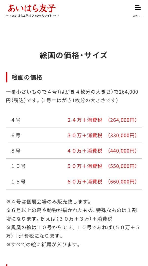 2277❣️ あいはら友子「赤富士」肉筆画 日本画 縁起物 開運 富士山
