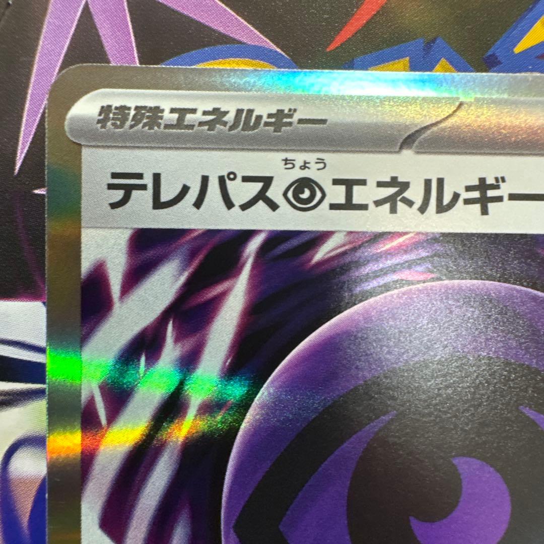 テレパスエネルギー 079/080 Rエラーカード‼️