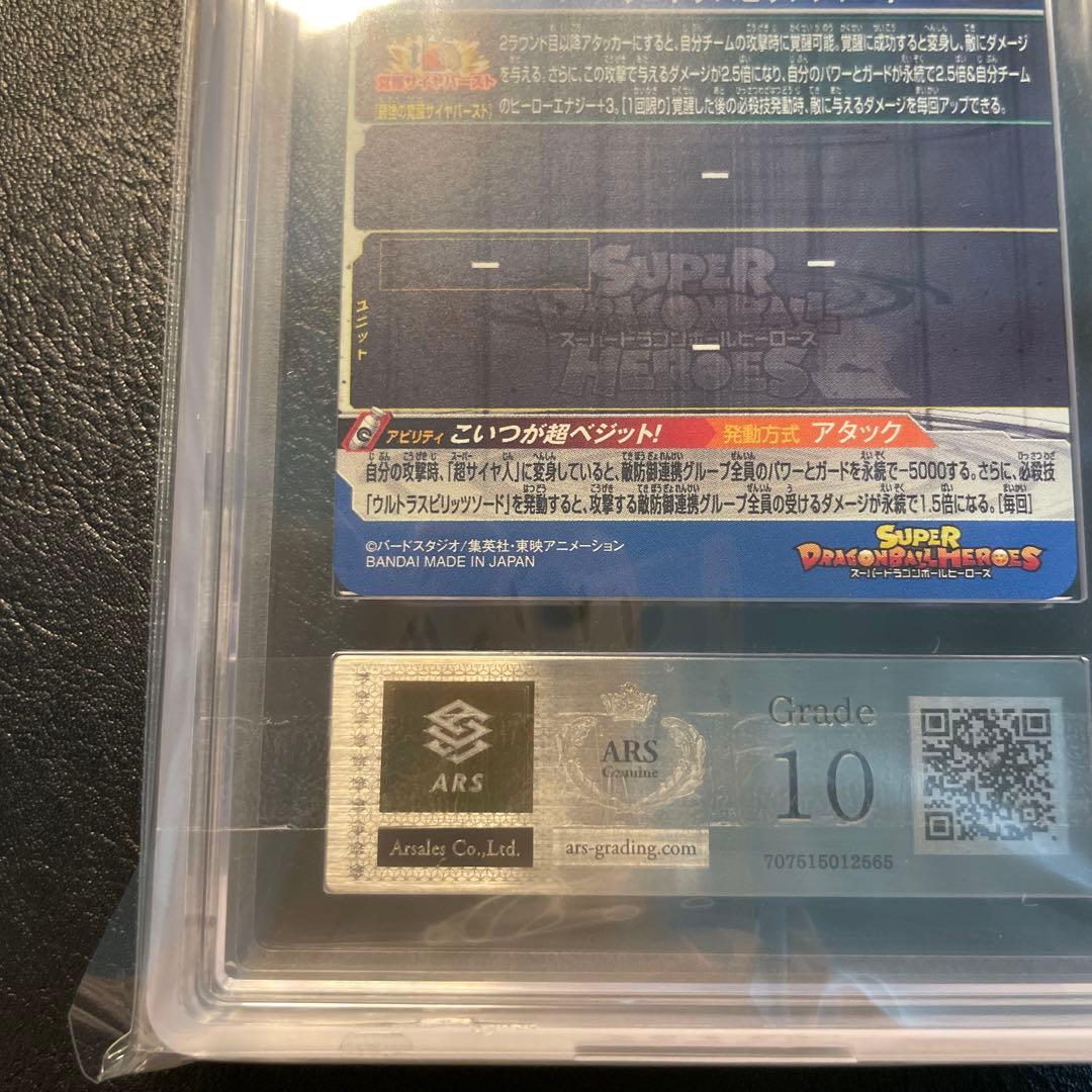 ugm5-sec3 ベジット ars10