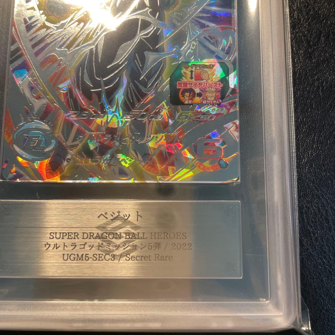 ugm5-sec3 ベジット ars10