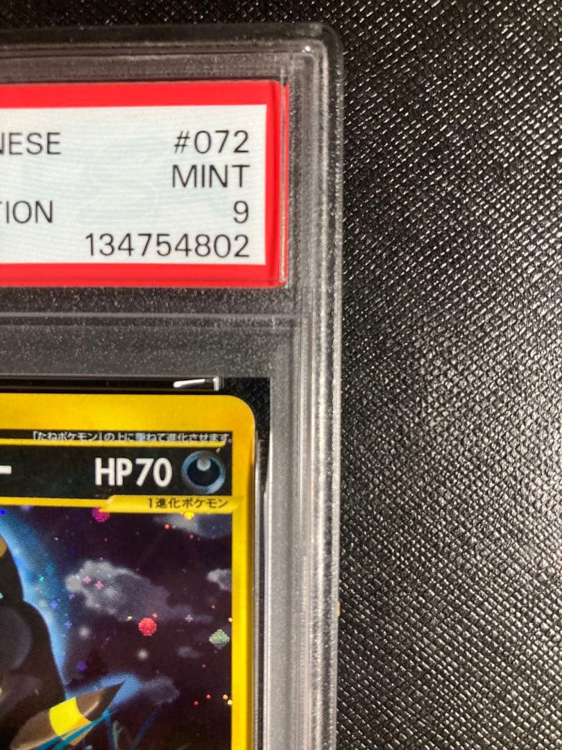 ポケモンカード　ブラッキー　eカード　072/088 1ED PSA9