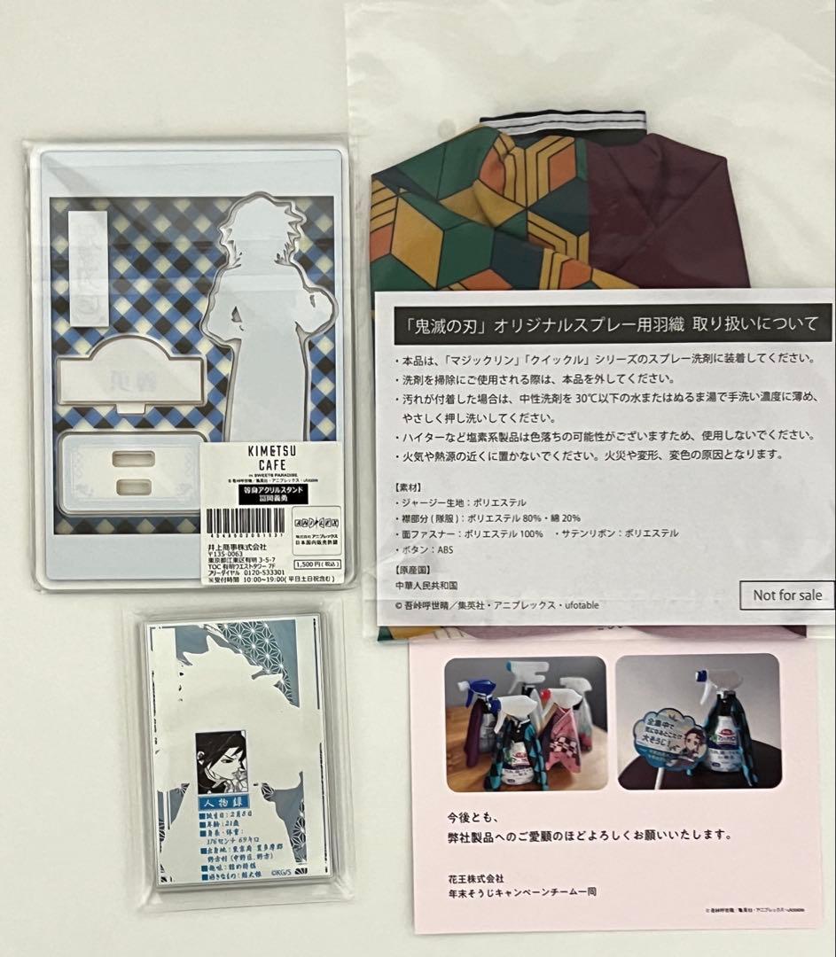 鬼滅の刃 冨岡義勇 グッズ