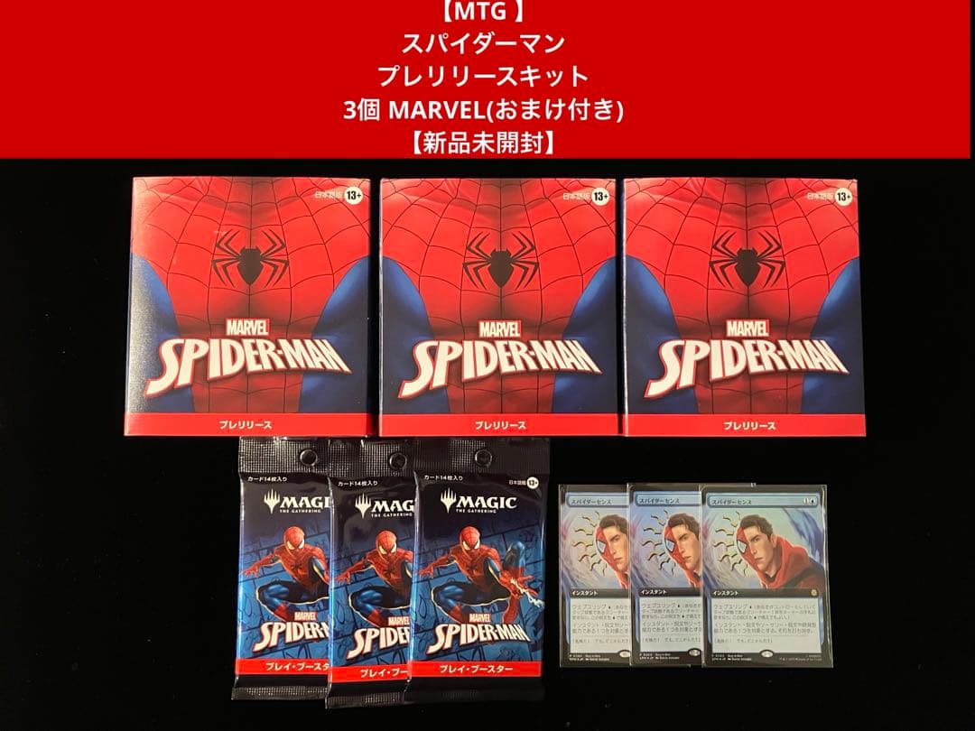 【MTG 】スパイダーマンプレリリースキット3個【新品未開封】