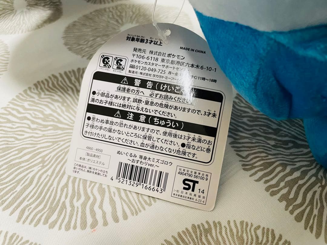 【貴重】　ポケモン　ポケモンセンター　等身大ぬいぐるみ　ミズゴロウ