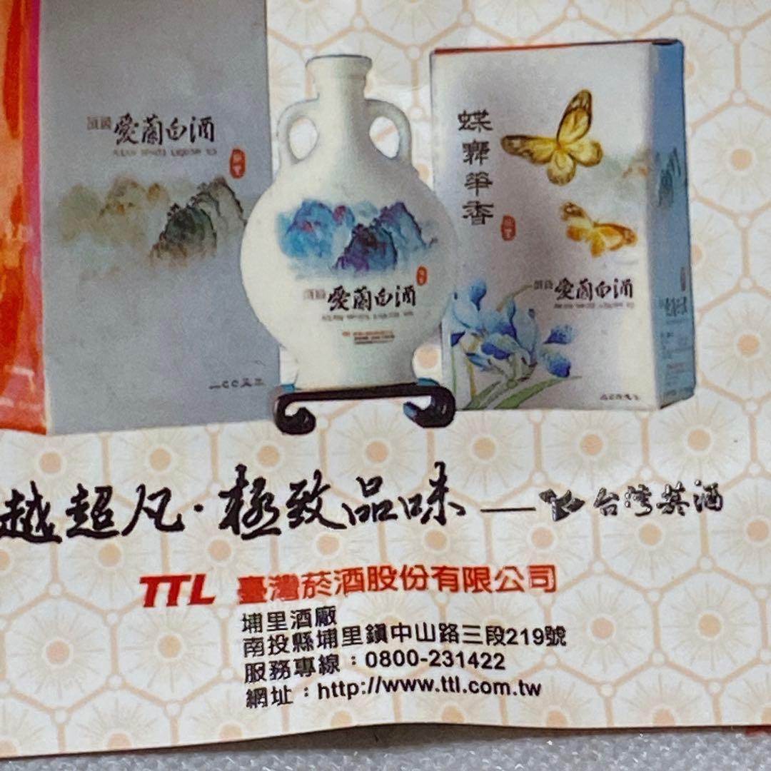 中国白酒　台湾酒　白酒　2005年　700ml 頂級爱蘭白酒