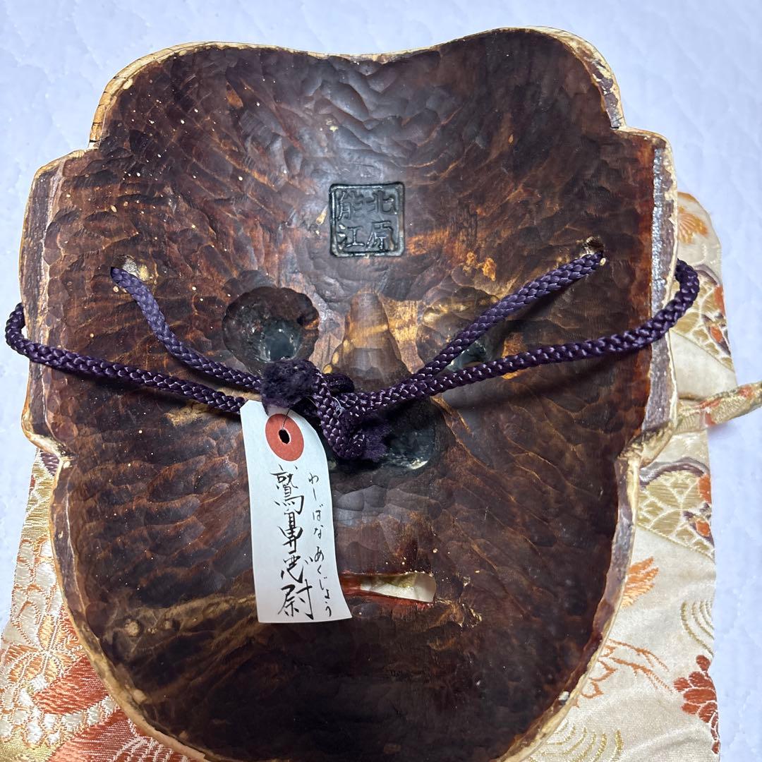 能面　鷲鼻悪尉