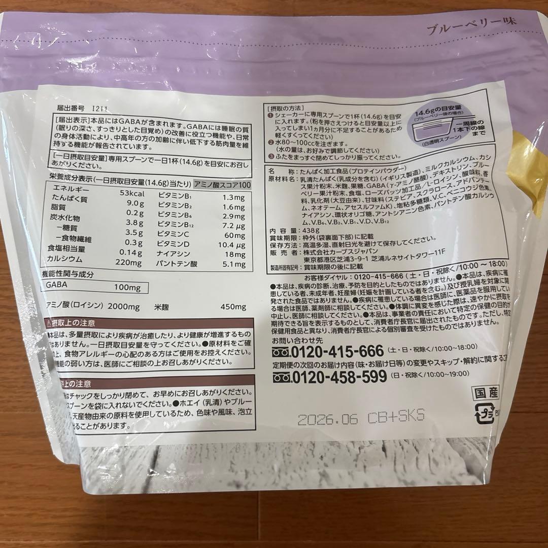 カーブス ウルトラプロテイン ブルーベリー 2個セット