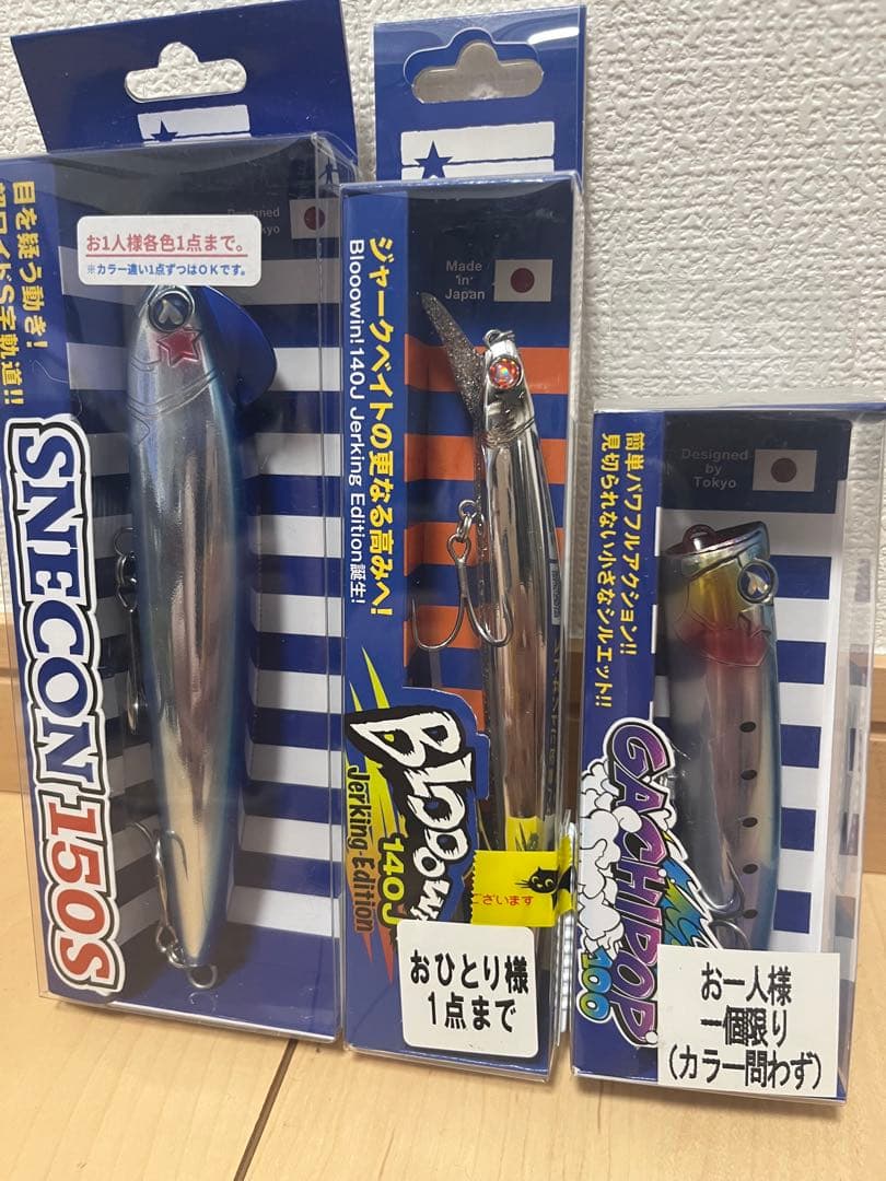 ブローウィン 140j スネコン150s ガチポップ100 セット①