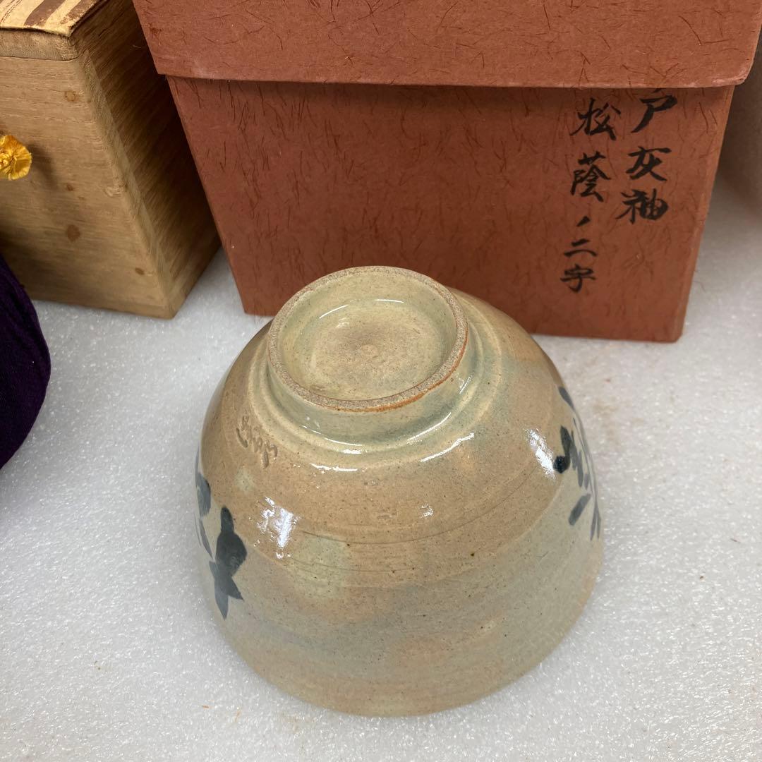 茶道具　茶碗　瀬戸￼灰釉　松蔭ノ二字　葆光斎書付　村上義美　造　N￼259CH