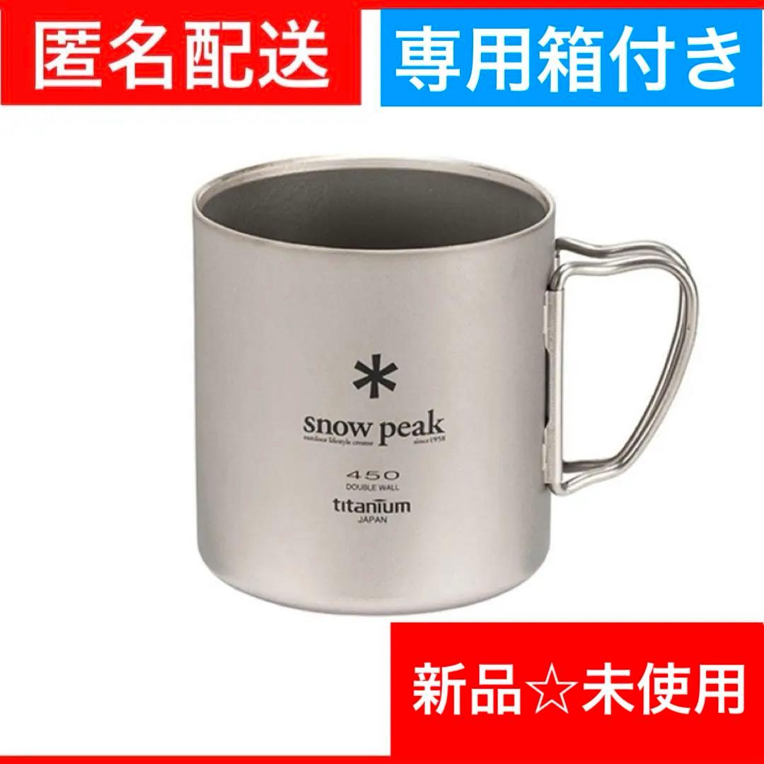 【専用箱付き】 Peak（スノーピーク）チタンダブルマグ 450