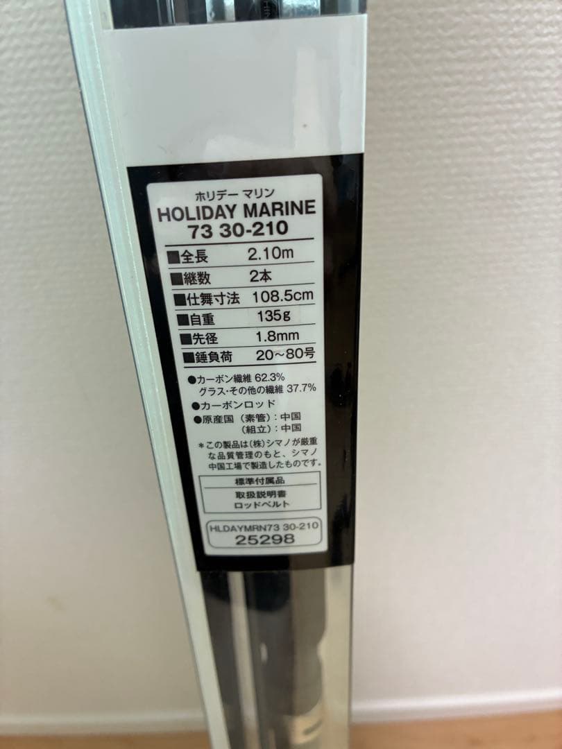 シマノ(SHIMANO) ホリデーマリン 73 30-21 ロッド 竿